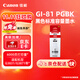 佳能（Canon）GI-81 PGBK 黑色墨水(適用G4891/4881/3891/3890/3881/3880/3871/3836/3833/3831/3821)