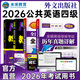 未來(lái)教育2026年全國公共英語(yǔ)等級考試公共英語(yǔ)四級PETS4指導教材詞匯口試聽(tīng)力歷年真題全真模擬試卷 教材+指導+歷年+模擬+詞匯+聽(tīng)力
