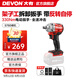 大有（Devon）20V無(wú)刷鋰電電動(dòng)沖擊扳手5760\5733套筒架子工汽修扳手電動(dòng)風(fēng)炮 5760裸機（無(wú)電池、充電器）