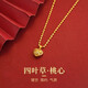 【蛇年新年禮物】輕奢黃金色四葉草愛心吊墜項(xiàng)鏈母親禮物 金色四葉草項(xiàng)鏈 時尚新款【吊墜+項(xiàng)鏈】