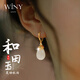 唯一（Winy）水滴耳墜925銀和田玉耳釘生日禮物送老婆女朋友高級感輕奢