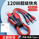 司選新款120W一拖三快充數據線(xiàn)三合一超級快充適用蘋(píng)果華為OPPO榮耀Type-C安卓vivo通用多頭充電線(xiàn)快充 【超值套裝】快充頭+120W三合一編織線(xiàn)*紅色 1.2米
