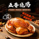 豐澤園五香燒雞500g  特產(chǎn)扒雞熟食下酒菜 速食鹵味方便即食肉類(lèi)