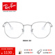 雷朋（RayBan）近視眼鏡光學(xué)套組男女款六邊形復古文藝金屬近視眼鏡框0RX6448 2501銀色鏡框尺寸54 單鏡框