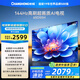 長虹電視65D55H 65英寸4K超高清 144Hz  2+64GB大內(nèi)存 LED液晶平板電視機 國家補貼20%