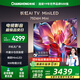 長虹75D6H Mini 75英寸AI TV MiniLED內置分艙回音壁300分區(qū)1200nits液晶電視機 一級能效 75英寸
