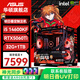 華碩（ASUS）全家桶 i5 12400F/12600KF/RTX4060/4060Ti/5060 Ti主機游戲臺式組裝電腦主機整機DIY組裝機 八：14600KF丨RTX5060Ti 16G 組裝機