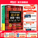 新東方2025年12月大學(xué)英語(yǔ)四級考試詞匯詞根+聯(lián)想記憶法 亂序版 正序版 便攜 大學(xué)英語(yǔ)4級考試超詳解真題+模擬  46級英語(yǔ)詞匯 四六級詞匯書(shū)備考資料 【全2冊】詳解真題模擬+四級詞匯亂序便攜版