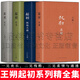 【正版現貨】王朔全集 起初 魚(yú)甜+絕地天通+起初竹書(shū)/紀年 王朔新書(shū) 致女兒書(shū) 動(dòng)物兇猛 一半是火焰 一半是海水 我是你爸爸 知道分子 看上去很美 絕地天通+竹書(shū)+紀年+魚(yú)甜【4冊】