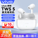 vivo TWS 5 真無(wú)線(xiàn)藍牙耳機 60dB深海智慧降噪四麥自適應主動(dòng)降噪適用iQOO華為OPPO蘋(píng)果 簡(jiǎn)單白