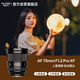 唯卓仕（VILTROX）AF 75mm F1.2 Pro XF富士口自動(dòng)對焦大光圈中遠攝人像定焦鏡頭適用于XM5 XS20 XT5 XH2S微單相機 