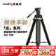 斯莫格（SmallRig）3989 AD-100碳纖維重型三腳架FreeSpeed專(zhuān)業(yè)攝影一鍵升降液壓阻尼云臺視頻三角架攝像機打鳥(niǎo)支架