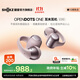 韶音（SHOKZ）動(dòng)鈦圈OpenDots ONE 開(kāi)放式藍牙耳機耳夾式耳機藍牙跑步運動(dòng)無(wú)線(xiàn)國家補貼E310 田曦薇同款柔霧粉