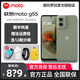 摩托羅拉moto g55【12期免息 | 現貨速發(fā)】抗疲勞大屏 越級音質(zhì) 5000萬(wàn)光學(xué)防抖影像 應用六開(kāi) 5G手機 淺草綠 8GB+256GB 【官方標配】