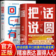 【官方正版】把話(huà)說(shuō)圓 回話(huà)有術(shù)一問(wèn)一答高情商回話(huà)術(shù)書(shū)籍 把話(huà)說(shuō)圓【1冊】 無(wú)規格