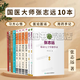 【官方正版】張志遠醫學(xué)全書(shū)中醫書(shū)籍全套 張志遠臨證七十年精華錄 張志遠臨證七十年醫話(huà)錄 日知錄 國醫大師張志遠用藥手記 婦科 習方心悟 醫論醫語(yǔ) 張志遠全集 10冊張志遠醫學(xué)全書(shū)中醫書(shū)籍全套臨證七十年