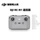 適用大疆無(wú)人機RC-N1 N2 N3遙控器NEO NEO2  Mini4proMavic3Air2s （99新）RC-N1+華為轉接線(xiàn) 御3系列AIR2S等