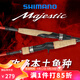SHIMANO 禧瑪諾 Majestic 瑪杰仕直柄遠投微物翹嘴鱸馬口碳素路亞竿 2.44米 S80M-2（直柄）