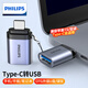 飛利浦（PHILIPS）USB轉Type-C轉接頭OTG適用手機16/15充電數據線(xiàn)轉換器車(chē)載CarPlay耳機U盤(pán)平板筆記本電腦車(chē)載充電 Type-C轉USB3.0  SWR3001A 轉換頭配掛繩