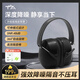 TA隔音耳罩睡覺(jué)專(zhuān)業(yè)防噪音睡眠降噪防吵神器頭戴式耳罩工業(yè)級降噪耳機 黑色