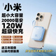 HUAUSMILE【迷你超小款】【3C認證】適用120W快充小米充電寶20000毫安自帶線(xiàn)超大容量便攜可上飛機移動(dòng)電源 天空藍【智能AI芯+自帶線(xiàn)】超級快充 超小體積大容量【20000毫安】