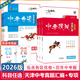 2026版天津專(zhuān)版一飛沖天中考模擬試題匯編中考專(zhuān)項語(yǔ)文數學(xué)英語(yǔ)物理化學(xué)道德與法治歷史初三九年級天津中考匯編中考專(zhuān)項往年真題中考總復習試卷練習題 道法 【正版保證】26版  中考專(zhuān)項（天津發(fā)貨）