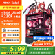 微星全家桶14600KF/230F/微星RTX5060顯卡直播電競(jìng)游戲臺(tái)式機(jī)組裝電腦主機(jī)整機(jī)DIY組裝機(jī)魔龍姬海景房 Ultra5 230F+RTX5060丨配七 微星全家桶主機(jī)