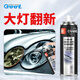 GOOT岡圖汽車(chē)大燈翻新修復液車(chē)燈清洗還原翻新劑燈罩發(fā)黃老化劃痕修復