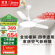 美的（Midea）風(fēng)扇燈餐廳吊扇燈led臥室52寸開葉扇全光譜五葉扇熟睡風(fēng)包安裝