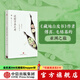 泛若不系之舟 傅真 著(zhù) 藏地白皮書(shū) 最好金龜換酒 作者 中信出版社圖書(shū)