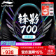 李寧鋒影700羽毛球拍風影碳素超輕進攻單拍專業(yè)高磅速度型新老色綠色 鋒影700冰瓷綠 4UG6 默認空拍發(fā)貨（送李寧手膠）