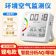 艾科思室內溫濕度計家用甲醛檢測儀高精度空氣質(zhì)量檢測儀VOC測試儀AQ-F4
