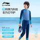 李寧（LI-NING）兒童泳衣男童長(cháng)袖長(cháng)褲保暖連體專(zhuān)業(yè)沖浪服潛水游泳裝備8071藍160