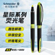 施耐德（Schneider）大容量熒光筆 不暈染劃重點(diǎn)筆標記筆彩色記號筆水彩筆套裝Job/星際 星際熒光筆-黃色單支