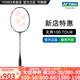 YONEX/尤尼克斯 羽毛球拍 天斧100zz全碳素yy專(zhuān)業(yè)超輕碳纖維單拍進(jìn)攻型 (專(zhuān)業(yè)級)天斧 AX 100TOUR 4U5 專(zhuān)業(yè)穿線(xiàn)/可指定磅數/可指定線(xiàn)色