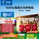 海爾【小紅花電視-綻放版】55H5C 55英寸144Hz高刷全面屏3+32G超薄游戲4K平板電視一級換新國家補貼20%