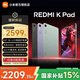 小米（MI）紅米平板 REDMI K Pad 【國家補貼】電競游戲性價比平板LCD3K護眼屏紅米kpad8.8英寸高效散熱 云杉綠 12G+512G