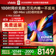 Vidda X Mini 2026款 海信電視 100英寸 超高刷QD-Mini LED 以舊換新家電國家補(bǔ)貼液晶電視100VX3QD