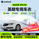 智匯別克英朗專(zhuān)用車(chē)衣全車(chē)罩10-21款19 18三廂防曬隔熱防雨加厚牛津布 2010-2021款別克英朗三廂專(zhuān)用車(chē)衣全車(chē)罩 加厚防暴曬防雨防風(fēng)防水防雪防霜防冰雹牛津布車(chē)衣車(chē)罩