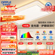 歐普（OPPLE）全光譜護眼吸頂燈客廳燈智能LED照明燈具簡(jiǎn)約現代大氣包安裝套餐1