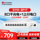 華為坤靈S110-8P1T千兆POE供電交換機8口千兆電口+1上行電口企業(yè)級以太網(wǎng)絡(luò )網(wǎng)線(xiàn)分線(xiàn)器集線(xiàn)分流器