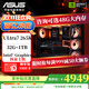 華碩ROG全家桶酷睿i7 14700KF/U7 265KF/5060Ti/5070ti/5080電競游戲AI PC臺式電腦主機DIY組裝機整機 一：U7 265K無(wú)顯卡主機