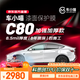 車(chē)小喵C80隱形車(chē)衣膜【8.5mil】全車(chē)身膜TPU防刮蹭（防漆面腐蝕）保護膜包施工