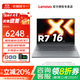 聯(lián)想（Lenovo）小新Pro16【2025 補貼20%】AI元啟 輕薄筆記本電腦GT酷睿 可選小新15學(xué)生高性能辦公設計游戲繪圖 銳龍8000系 24G 1T固態(tài)定制小新16c