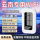祝余 隨身wifi移動(dòng)4G無(wú)線(xiàn)路由器移動(dòng)隨行流量手機筆記本通用流量上網(wǎng)寶  云南 云南電池款隨身WiFi