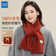真維斯純羊毛圍巾女士冬季時(shí)尚純色保暖圍脖送女生送媽媽生日禮物禮盒裝