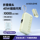 SOLOVE素樂(lè )新國標3C認證45W自帶線(xiàn)充電寶可上飛機10000毫安AC插頭三合一快充移動(dòng)電源適用蘋(píng)果17小米 綠