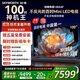 創(chuàng)維電視100A4F miniled 100吋巨幕類紙屏 288Hz超高刷電視機 100英寸 家電國家補貼20% 以舊換新 100英寸 100 英寸A4F【包安裝】