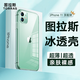 圖拉斯【久用不發(fā)黃】 適用蘋(píng)果11手機殼iphone11保護套超薄透明全包防摔磁吸簡(jiǎn)約高級男女硬款 【美過(guò)裸機】不黃原材+裸機手感+超強防爆