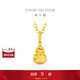 周大福爆閃碎碎冰葫蘆黃金吊墜(工費180)約1g EOF1967